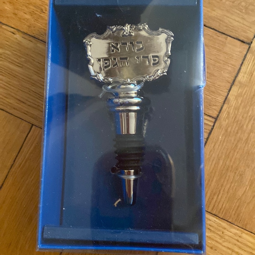 New- Judaica blessing bottle stopper! Great for holiday gift!